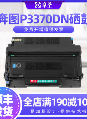 适用奔图P3370DN硒鼓M6705DN粉盒TO-405打印机粉盒M6705DN易加粉
