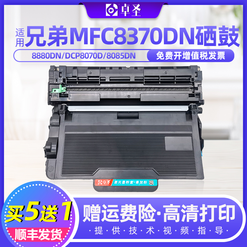 适用兄弟MFC8370DN硒鼓8880DN DCP8070D 8085DN 8860DN打印机粉盒