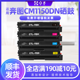 适用奔图CM1150DN粉盒CM1150DW CM1150ADN激光打印机彩色碳粉硒鼓