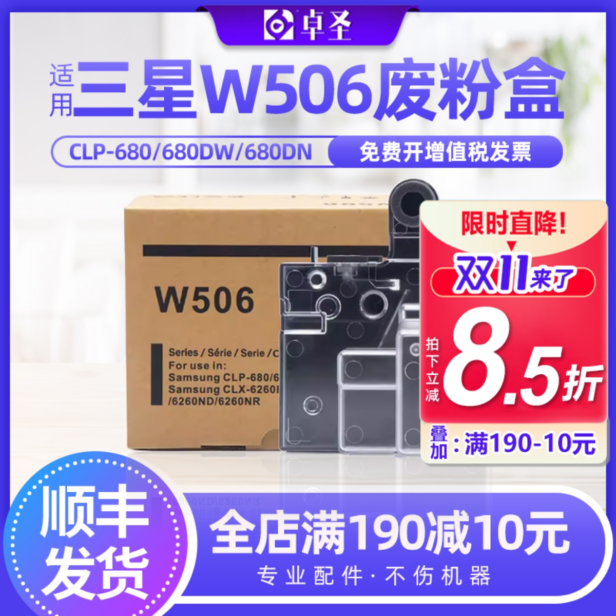 适用三星W506废粉盒收集器