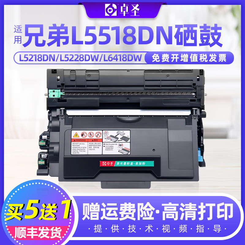 适用兄弟L5518DN粉盒L5718DN L5728DW激光一体机易加粉硒鼓墨粉盒