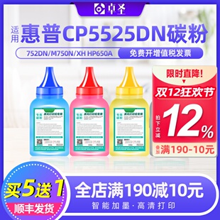 适用惠普CP5525DN彩色碳粉适用惠普752DN硒鼓墨粉M750N HP650A