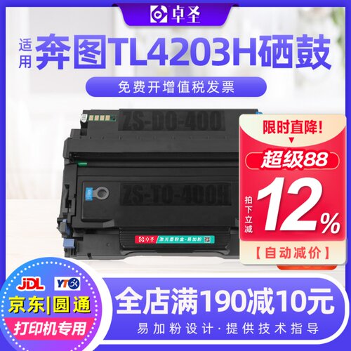 适用奔图TL-4203H粉盒打印机墨盒