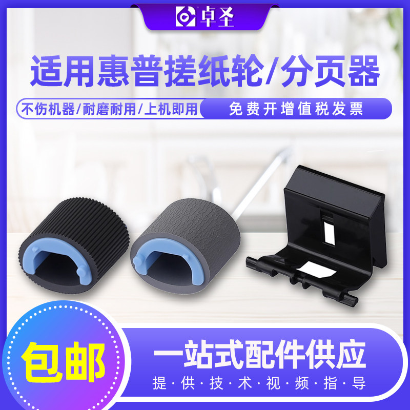 适用惠普m1136搓纸轮P1007 P1008 P1106 P1108 M1213分页器进纸器