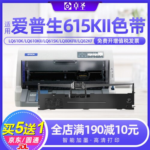 适用爱普生LQ615KII色带架