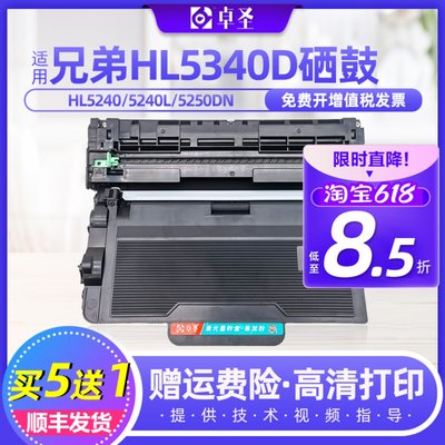 适用兄弟HL5340D硒鼓HL5240 5240L 5250DN 5250DNT 5280DW粉盒黑