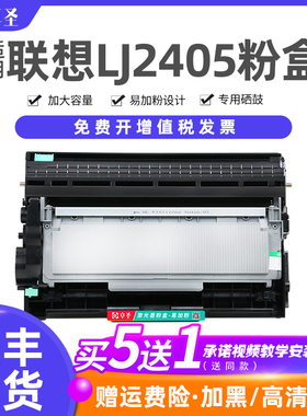 适用联想2405粉盒lj2405硒鼓黑白激光打印机易加粉墨盒晒鼓息鼓