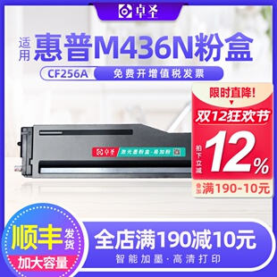 适用惠普M436N粉盒m433A m436nda易加粉硒鼓CF256A墨盒laserjet