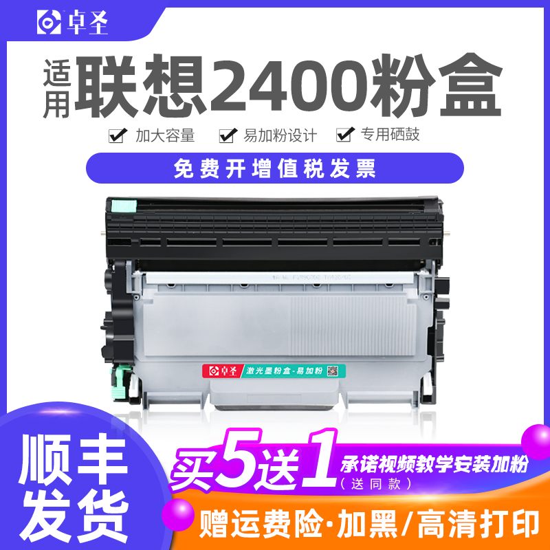 联想2400粉盒 联想LJ2400L硒鼓墨粉盒LENOVO打印机机晒鼓鼓