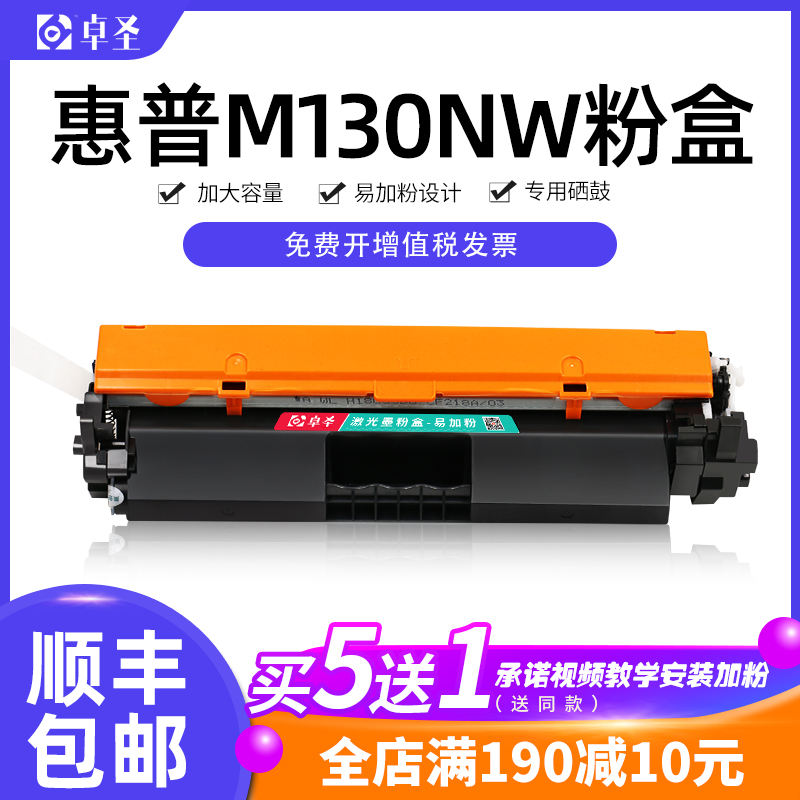 惠普M130nw粉盒M130fw硒鼓 M102a M102w 17A打印