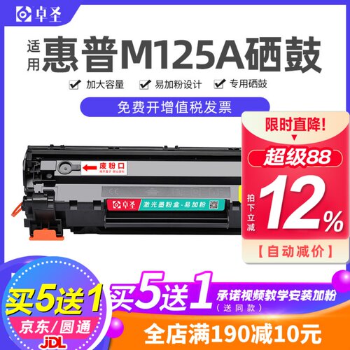 适用惠普m125a硒鼓粉墨粉盒墨盒