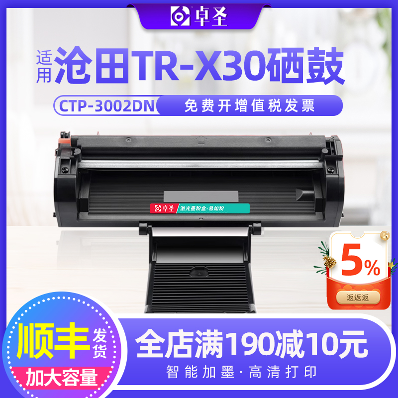 适用沧田TR-X30硒鼓CTP3002DN打印机易加粉墨盒CTP-3002DN碳粉盒
