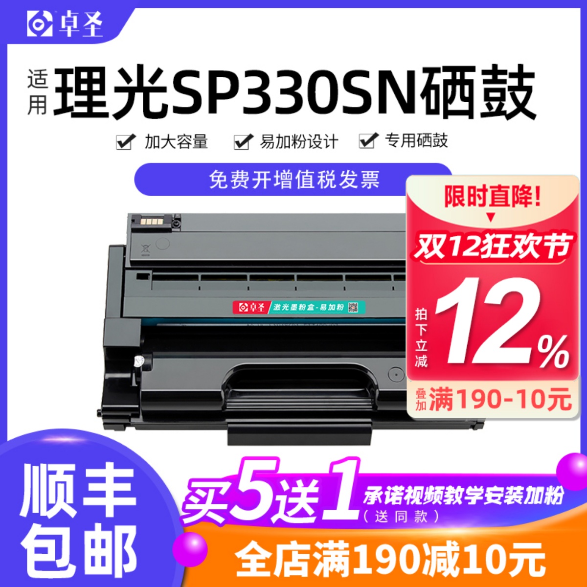 适用理光sp330sn硒鼓墨盒易加粉