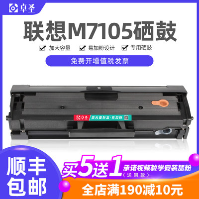 联想m7105硒鼓lj1680易加粉墨盒