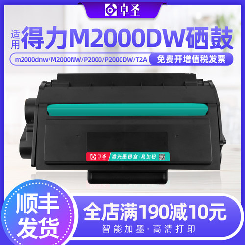 适用得力m2000dw硒鼓墨盒