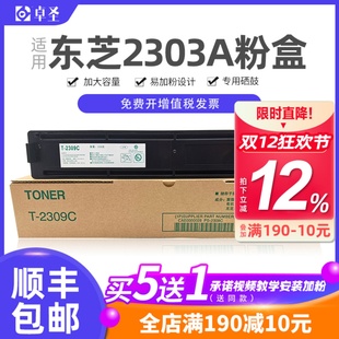 2309CS墨盒黑 2809am复印机2303 适用东芝2303a粉盒打印机t 2309C