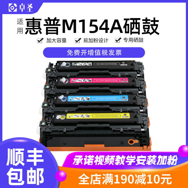 适用惠普M154A硒鼓m154nw彩色打印机墨盒m180n m181fw CF510A墨盒