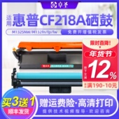 适用惠普CF218A粉盒M132SNW打印机硒鼓M132fn fw易加粉墨粉盒