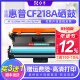 适用惠普CF218A粉盒M132SNW打印机硒鼓M132fn fw易加粉墨粉盒