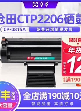 适用沧田CTP2206硒鼓CTP2210 CTP2268 CTP7108N CTP2208粉盒墨盒