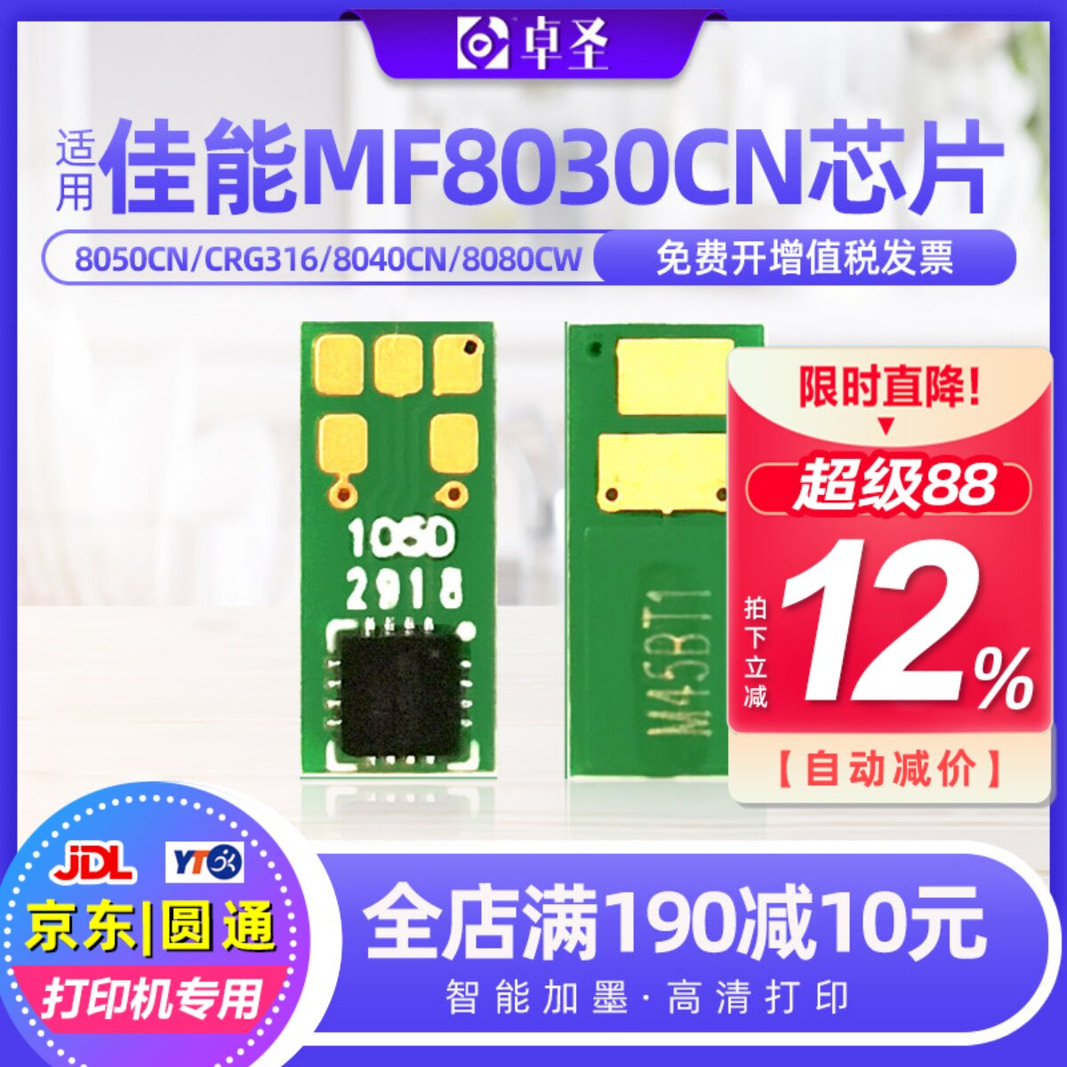 适用佳能MF8030CN芯片8050CN打印机硒鼓芯片CRG316 8040CN 8080CW - 实物图