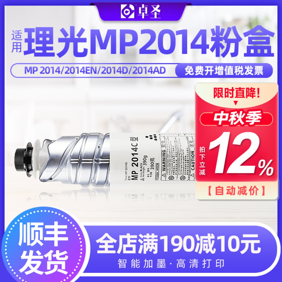 适用理光2014粉盒碳粉盒墨盒