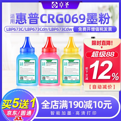 适用佳能CRG069碳粉LBP673C彩色墨粉LBP673Cdn LBP673Cdw硒鼓加粉