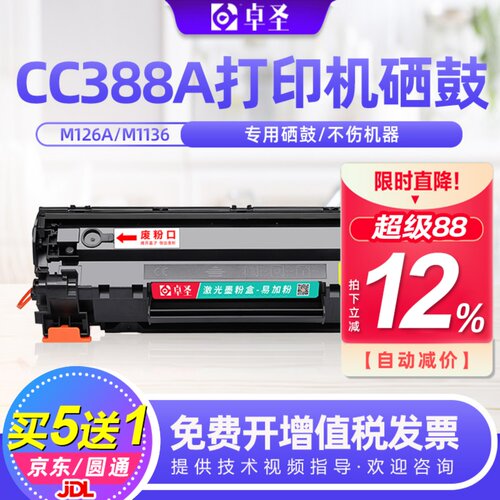 适用惠普CC388A硒鼓M126A/nw墨盒