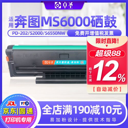 适用奔图ms6000硒鼓s2000pd202