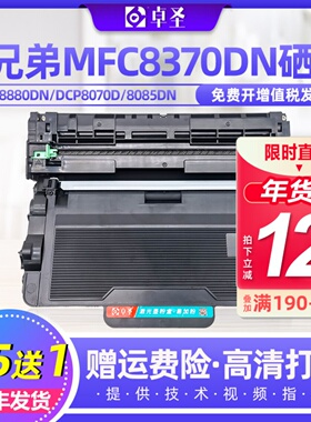 适用兄弟MFC8370DN硒鼓8880DN DCP8070D 8085DN 8860DN打印机粉盒