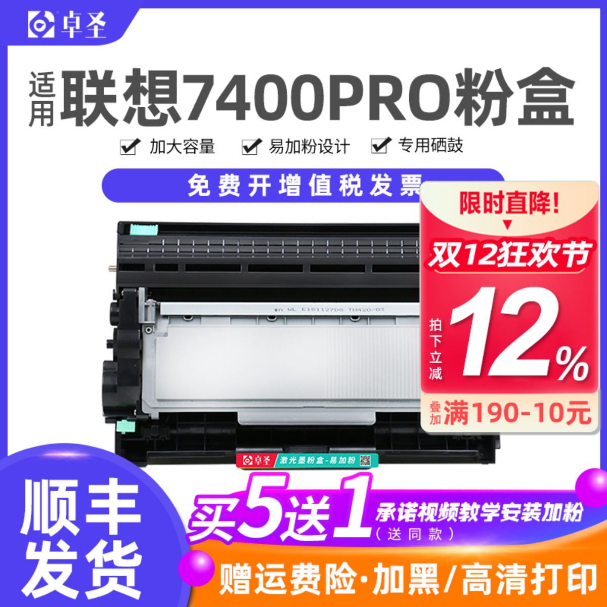 适用联想7400pro粉盒打印机墨盒