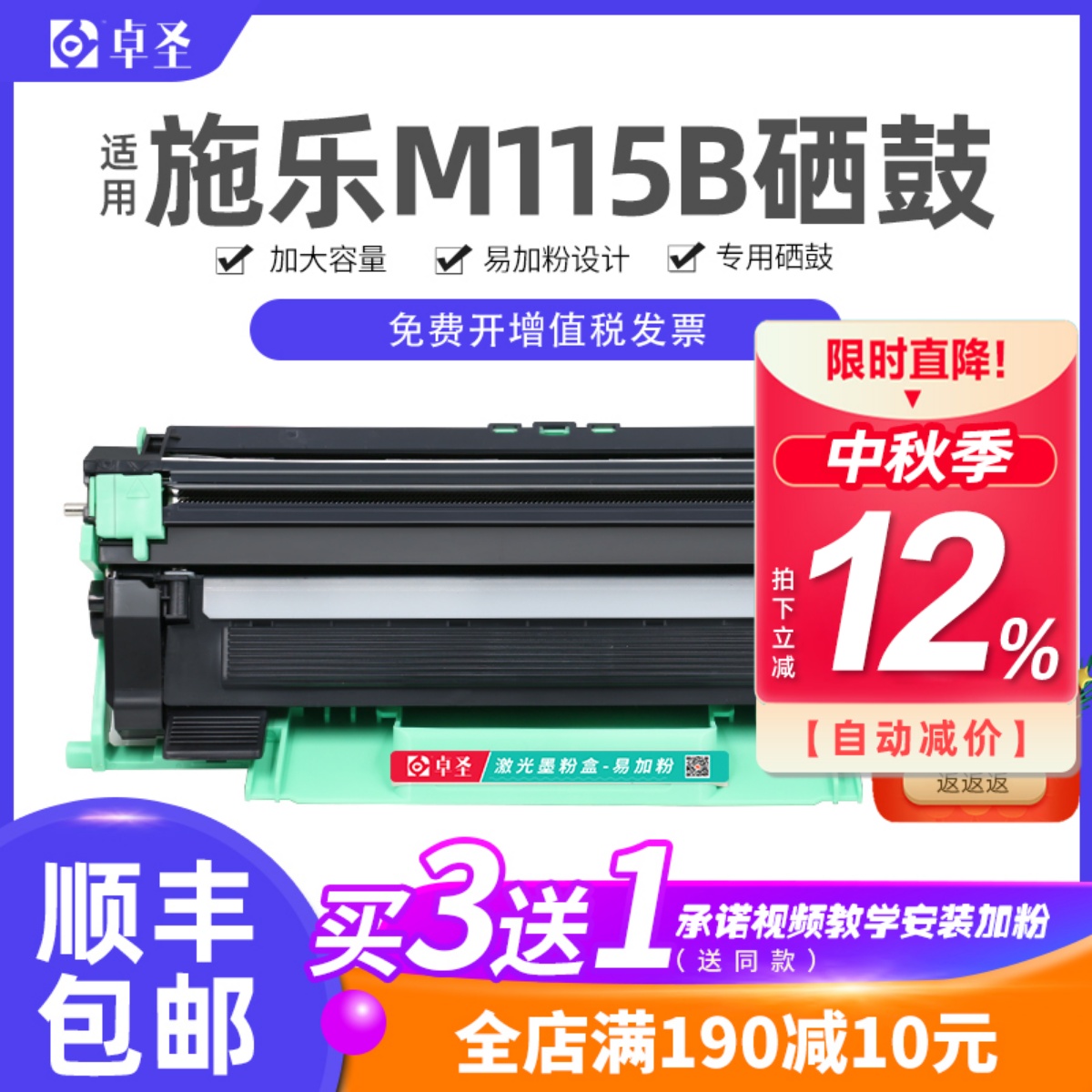 买3送1适用施乐/XEROXm115b硒鼓