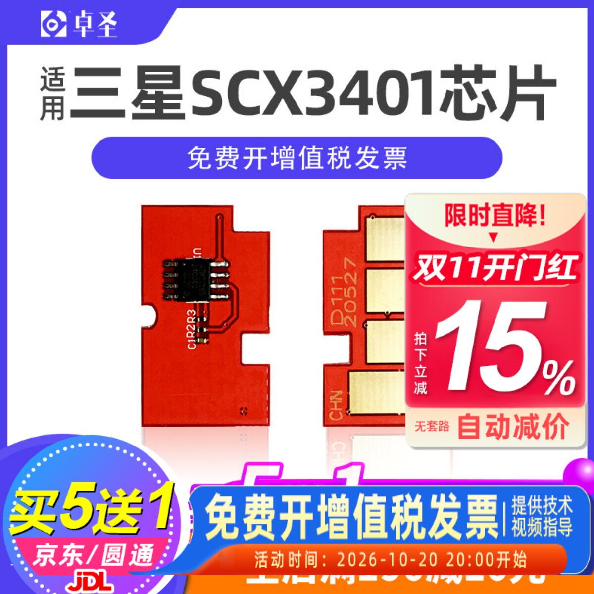 适用三星scx3401硒鼓芯片ml2161 scx3405f MLT-D101S硒鼓计数芯片