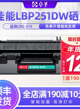 适用佳能LBP251dw硒鼓LBP252dw LBP253dw墨盒CRG-319 MF415dw粉盒