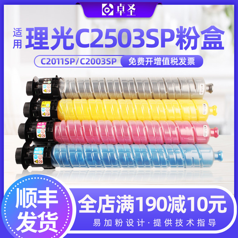 适用理光C2503SP粉盒C2011SP墨粉C2003SP粉盒彩粉盒原装品质粉筒