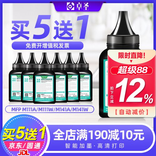 适用惠普M111a碳粉M111W墨盒碳粉M141a 打印机墨粉M141w硒鼓碳粉
