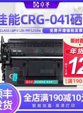 适用佳能CRG-041硒鼓MF525DW易加粉墨盒LBP312DN LBP312X墨粉盒