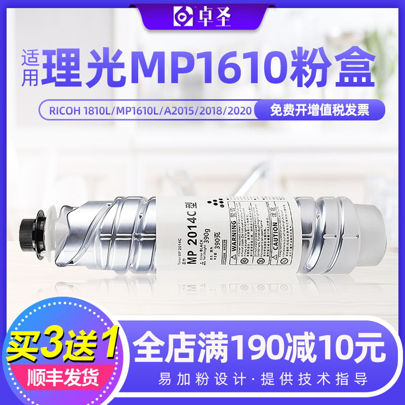 适用理光MP1610墨粉打印机墨盒