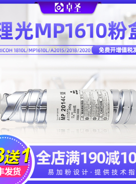 适用理光MP1610墨粉RICOH MP1811 MP1810碳粉1812L 2000SP 2011LD
