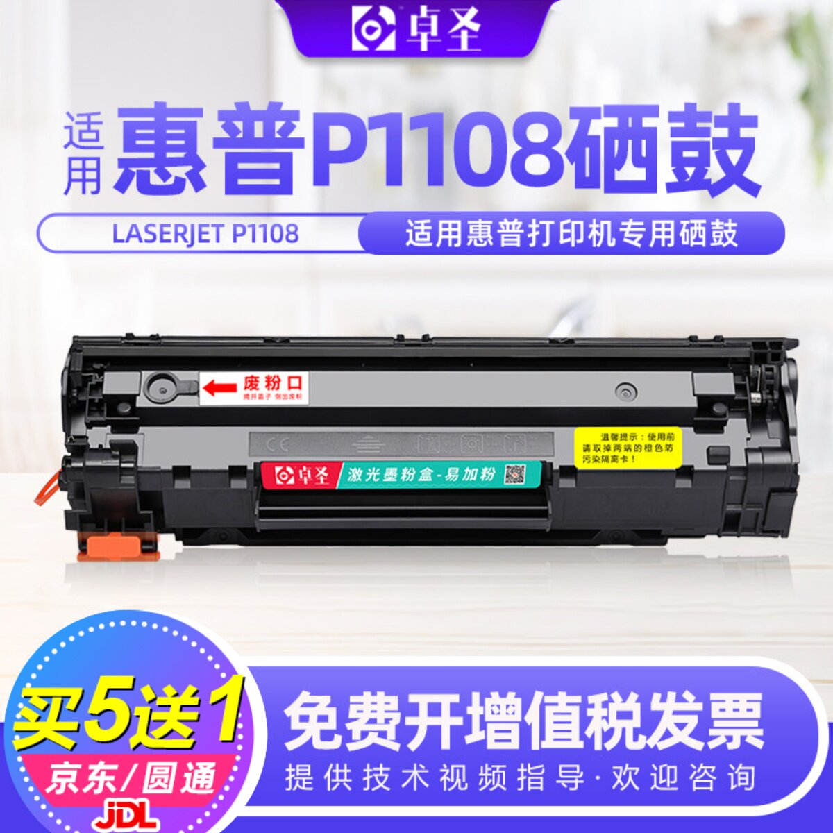 适用惠普p1108硒鼓适用惠普p1108墨盒hp1108打印机硒鼓易加粉墨盒