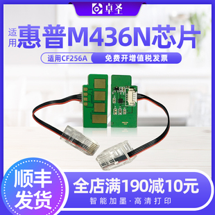 jet m436nda粉盒芯片laser mfp m433A 适用惠普CF256A芯片M436N