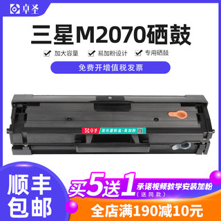 三星m2070硒鼓三星m2070W/F/FW激光打印机墨盒易加粉黑白晒鼓息鼓