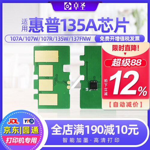 适用惠普135A芯片W1107A打印机硒鼓计数芯片135W 137FNW智能识别
