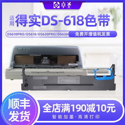 适用得实DS618色带架DS610PRO DS630PRO 638爱信诺PD610航天信息