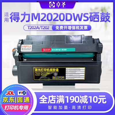 适用得力M2020DWS硒鼓T202A M2023DWS M2024DWS硒鼓易加粉墨盒黑