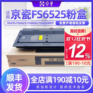 6030 6025 6530MFP 478墨盒粉盒fs 适用京瓷FS6525粉盒适用京瓷TK