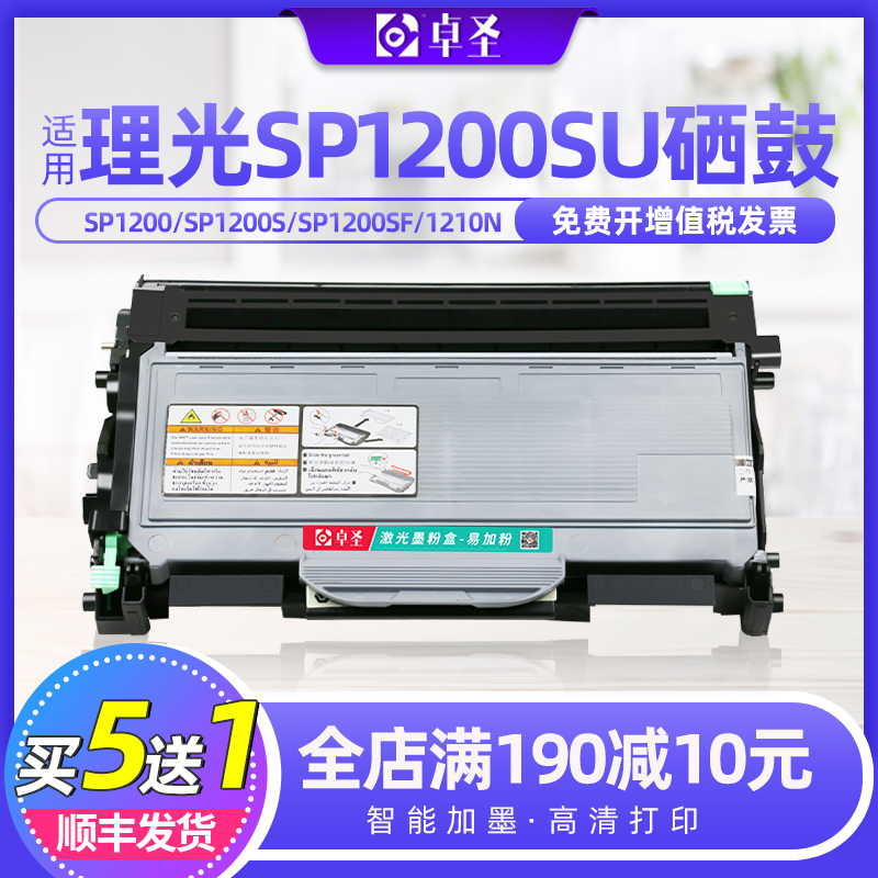 适用理光sp1200硒鼓sp1200su打印机粉盒sp1200sf墨粉盒SP1210N黑