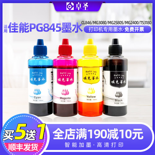 适用佳能PG845墨水CL846mg2580s