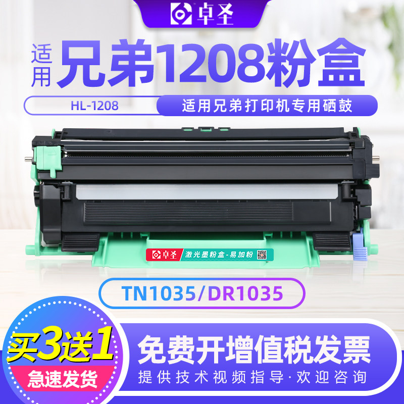 易加粉适用兄弟HL1208硒鼓分离式图片