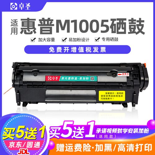 适用惠普m1005硒鼓1010q2612a